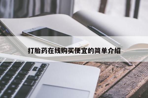 打胎药的微信联系方式动态 第17页